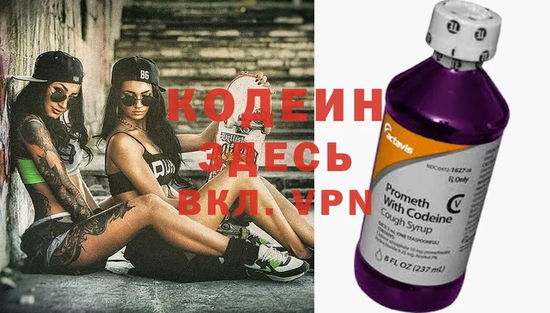 как найти закладки  MEGA ссылка  Кодеин Purple Drank  Ленинск-Кузнецкий 